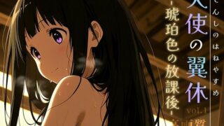 【フェラ】 天使の翼休vol.1 -琥珀色の放課後- 【d_620505】