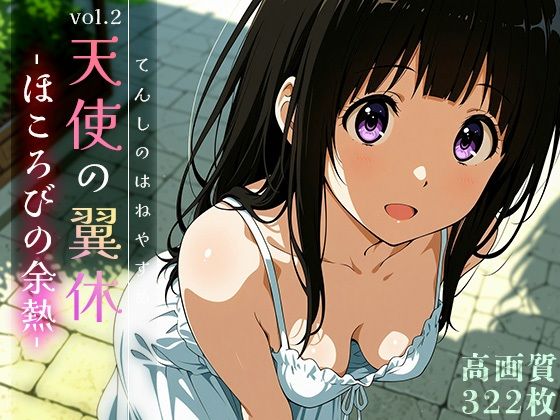 【フェラ】 天使の翼休vol.2 -ほころびの余熱- 【d_620507】
