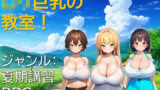 【フェラ】 ロリ巨乳の教室！ 【d_620524】