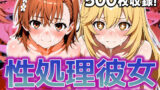 【フェラ】 性処理彼女 とある科学の超〇磁砲編 【d_620602】