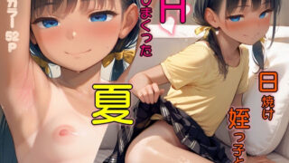 【フェラ】 日焼け姪っ子とHしまくった夏 コミック版 【d_620805】