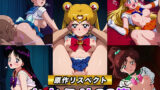 【フェラ】 【原作リスペクト】わからせCG集（美少女戦士セーラームーン） 【d_620859】