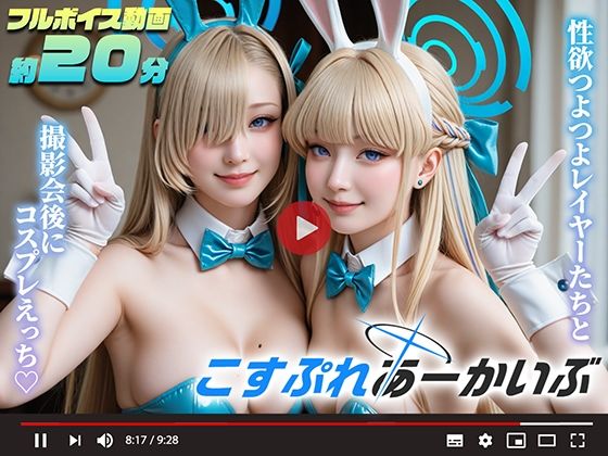 【フェラ】 【動画】こすぷれあーかいぶ -先生とオフパコ- 【d_621102】
