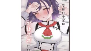 【フェラ】 今日の予定はおはすずだけ 【d_621162】