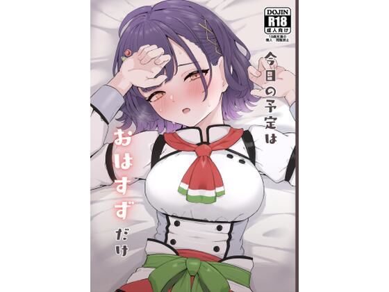 【フェラ】 今日の予定はおはすずだけ 【d_621162】