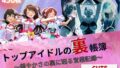 【フェラ】 『トップアイドルの裏帳簿 〜華やかさの裏に眠る営業記録〜 Cute 後編』 【d_621439】