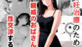 【フェラ】 不妊治療のため親戚のおばさんと性交渉する話 【d_621693】