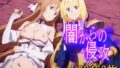 【フェラ】 闇からの侵攻 【d_621894】