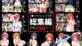 【フェラ】 【総集編】レ●プが合法になった学園（五等●の花嫁主要キャラ） 【d_621971】