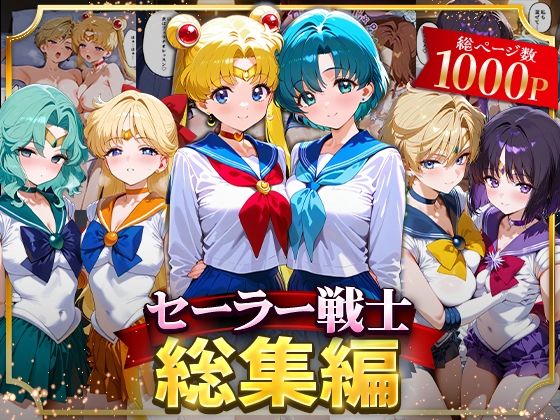【フェラ】 セーラー戦士総集編2 【d_622027】