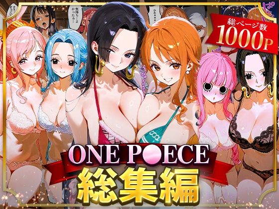 【フェラ】 ONE P○ECE総集編 【d_622036】