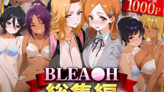 【フェラ】 BLEA○H総集編 【d_622045】