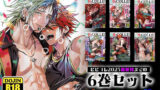 【フェラ】 【BBiコレ】BOY×BOY IDOL COLLECTION！【vol.1〜vol.6】セット 【d_622257】