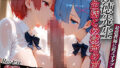 【フェラ】 背徳教師〜Re: ◯ロ〜 【d_622339】