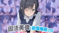 【フェラ】 『固法美偉（超電磁砲）』のエッチなシーン500枚！（寝取られあり） 【d_622870】