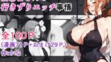 【フェラ】 橘◯香さんの行きずりセックス事情 ―パーティ帰り編― 【d_623537】