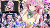 【フェラ】 ララが痴●おじさんに寝取られて孕むまで 【d_623618】