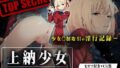【フェラ】 上納少女〜錦木千束編〜 【d_624184】