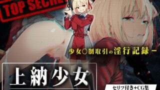 【フェラ】 上納少女〜錦木千束編〜 【d_624184】