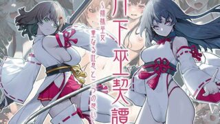 【フェラ】 月下巫契譚〜姉妹巫女、重なる吐息と二つの想い〜 【d_624370】