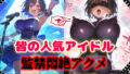 【フェラ】 人気アイドル拉致監禁プロファイリング【CG集500枚】 【d_624447】