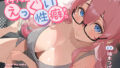 【フェラ】 【全編潮吹き】オタク友達にえっぐい性癖あった【オタオホ】 【d_624535】