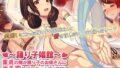 【フェラ】 踊り子娼館〜童貞の俺が踊り子のお姉さんにガチ恋してしまった話〜 後編 The Motion Anime 【d_624672】