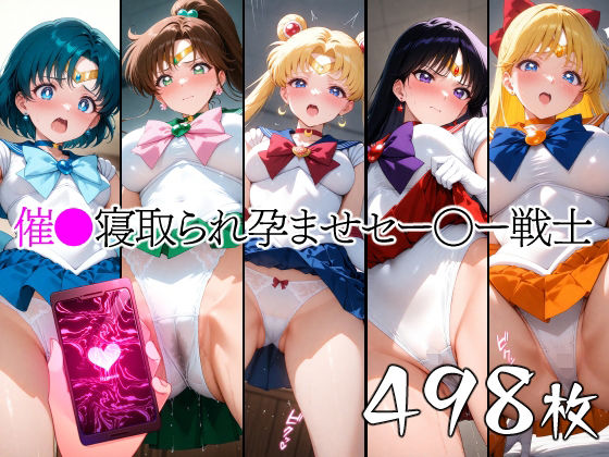 【フェラ】 催●寝取られ孕ませセー〇ー戦士 【d_624683】