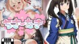 【フェラ】 ちさたき〜エッチな裏メニュー〜 【d_624742】