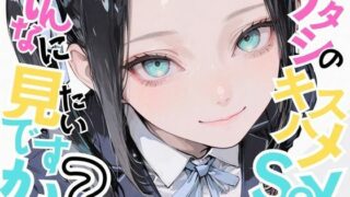 【フェラ】 【美少女柊子】アタシのキスハメSEX、そんなに見たいですか？ 【d_624752】