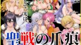 【フェラ】 聖戦の爪痕 黎明の節 【d_625120】