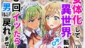 【フェラ】 女体化して異世界転生！3回イッたら男に戻れません！ 【d_625427】
