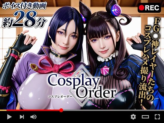 【フェラ】 【動画】Cosplay Order コスプレオーダー -オフパコ流出- 【d_625547】