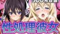 【フェラ】 性処理彼女 イ〇フィニット・スト〇トス編 【d_625706】