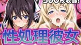 【フェラ】 性処理彼女 イ〇フィニット・スト〇トス編 【d_625706】