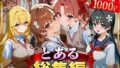 【フェラ】 とある総集編 【d_625860】