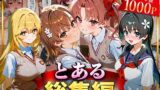 【フェラ】 とある総集編 【d_625860】