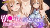 【フェラ】 催●調教 -清楚お嬢様が性処理奉仕ルーティンに堕ちるまで- 毎朝フェラ、夜は膣奥に中出し管理（はーと） 【d_625926】