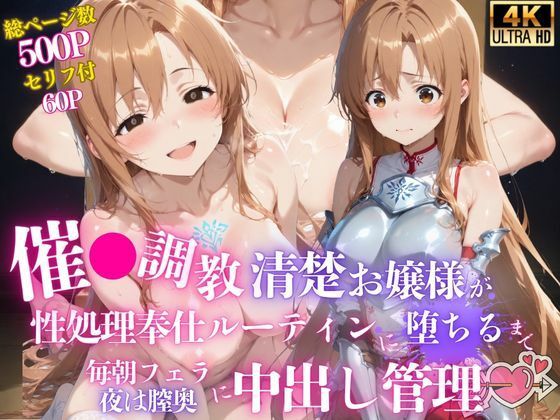 【フェラ】 催●調教 -清楚お嬢様が性処理奉仕ルーティンに堕ちるまで- 毎朝フェラ、夜は膣奥に中出し管理（はーと） 【d_625926】