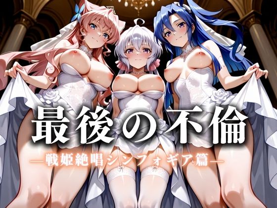 【フェラ】 最後の不倫。――結婚式前夜、ラブホでウェディングドレスを脱がされてVol.5 【d_626259】