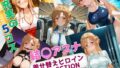 【フェラ】 着せ替えヒロインCOLLECTION  ー結〇アスナー 【d_626469】