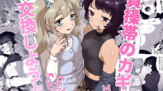 【フェラ】 貞操帯のカギ、交換しようよ。 【d_626524】