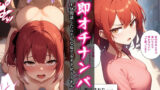 【フェラ】 即オチナンパ〜1分間話したらどんな女でもオトせるスキル〜 【d_626917】