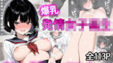 【フェラ】 爆乳発情女子校生 底なしの制欲をライブ配信で見せつける 全113P 【d_627470】