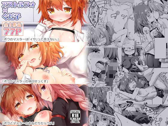 【フェラ】 FGO押しに弱いぐだ子ちゃん総集編 【d_627537】