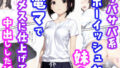【フェラ】 サバサバ系ボーイッシュな妹を電マでメスに仕上げて中出しした話 【d_627880】