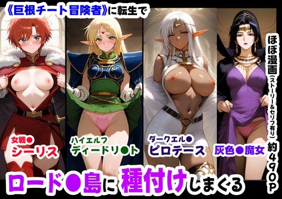 【フェラ】 ロード●島の少女たちに種付けしまくる《ストーリー＆台詞ありCG集》〜《巨根チート主人公転生》〜 【d_628630】