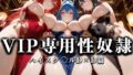 【フェラ】 裏カジノのVIP専用性奴●──チャイナドレスで快楽提供。ハイスク〇ルD×D篇 【d_628688】