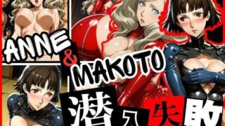 【フェラ】 潜入失敗 ANNE＆MAKOTO 【d_628836】