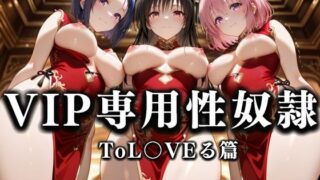 【フェラ】 裏カジノのVIP専用性処理係──チャイナドレスで快楽提供。ToL〇VEる篇 【d_629177】